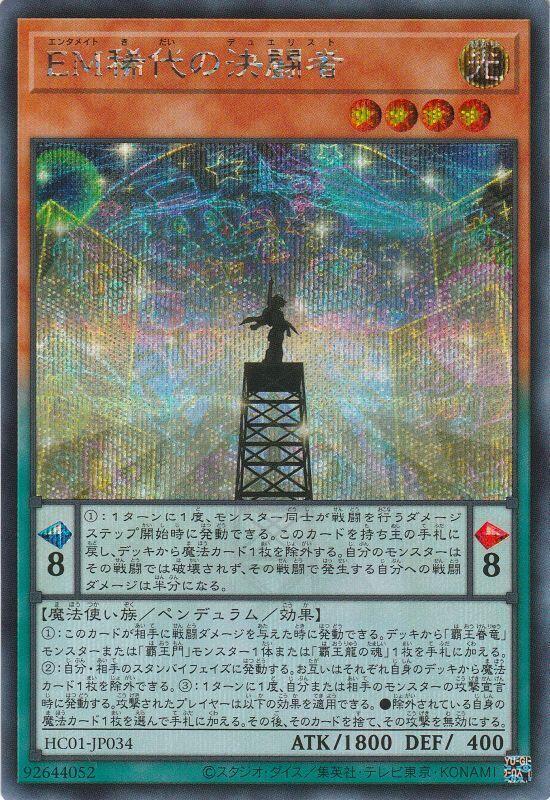 HC01-JP034 稀代的決鬥者 HC01-JP034 稀代的決鬥者 (半鑽)