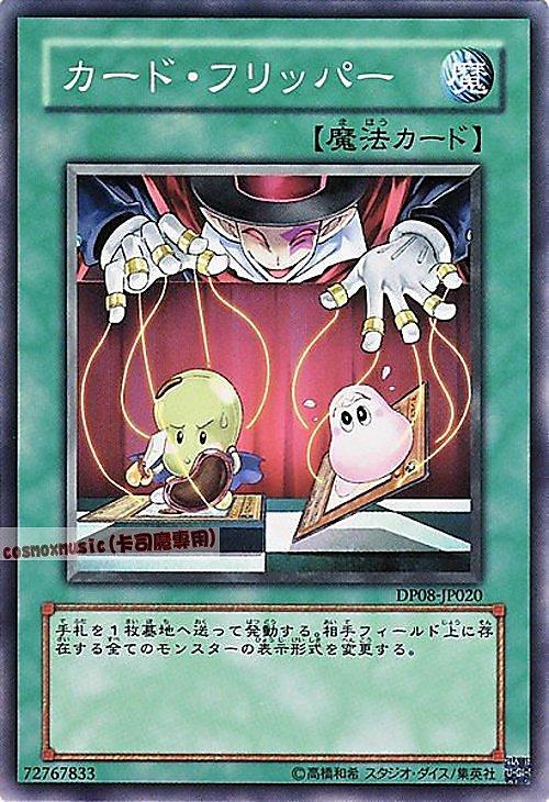 DP08-JP020 卡片轉動 日文普卡 【補充包】(DP08)遊星篇