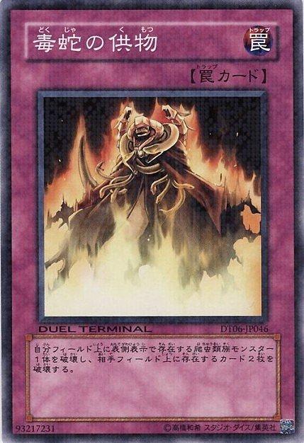 DT06-JP046 PDON-JP077 毒蛇的供物 日文點鑽 DT06