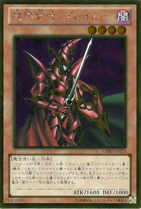 GDB1-JP026 GS02-JP006魔導戰士 破壞者 日文黃金 黃金復刻包