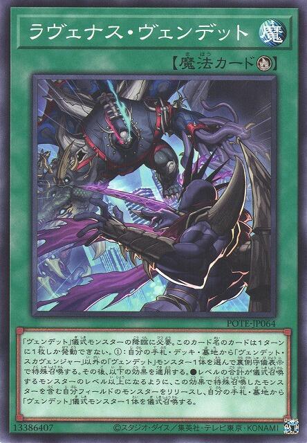 POTE-JP064 貪婪 仇恨死靈 (普卡) 1109