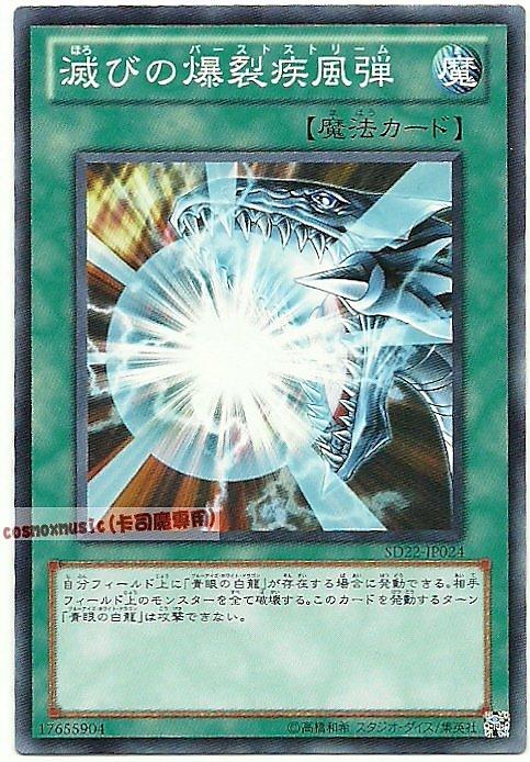 王 SD22-JP024 毀滅的爆裂疾風彈 日文普卡 SD22(龍之軍勢)