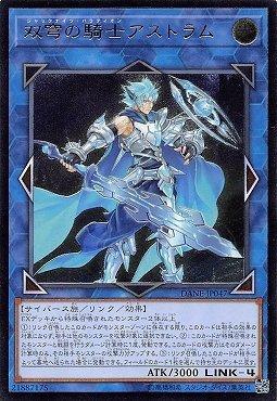 日紙 DANE-JP047 雙穹之騎士阿斯特拉姆 (凸版浮雕) 1008