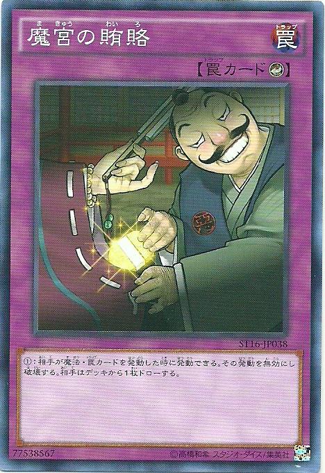 ST13-JP040 SD21-JP038 ST16-JP038 魔宮的賄賂普卡