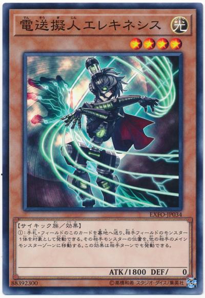 EXFO-JP034 電送擬人電氣超能力者 (普卡) 1003