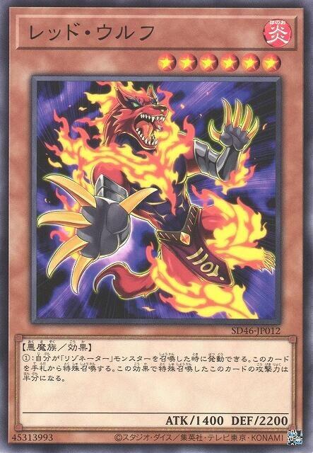 SD46-JP012 TDIL-JP014 赤紅狼 (普卡)