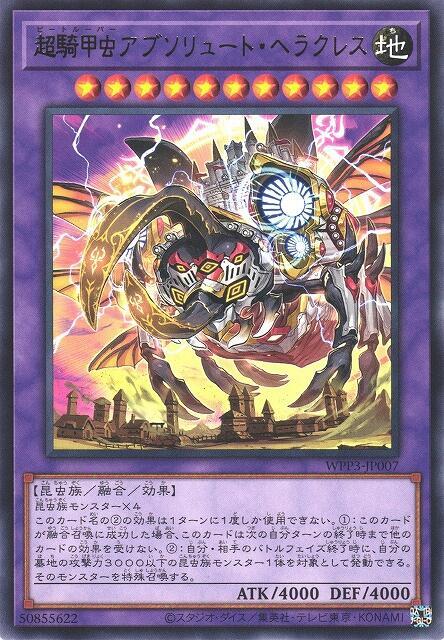 WPP3-JP007 超騎甲蟲 絕對赫克力士大兜蟲 (銀字)