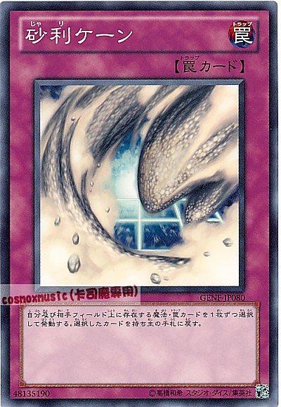 GENF-JP080 砂石颶風 日文隱普 (705)世代之力GENF