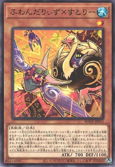 BODE-JP015 蓬鬆奇風鳥X鴕鳥 (普卡) 1106