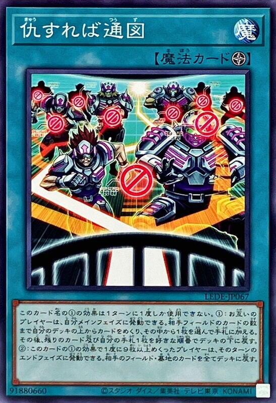 LEDE-JP067 絕命突破路徑 (普卡) 1204