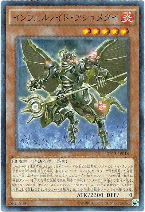 SECE-JP016 煉獄機龍 阿斯莫德 日文(普卡) 903