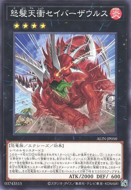 ALIN-JP050 怒髮天衝 尖刀犄角龍 (普卡) 1208