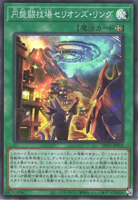 DIFO-JP053 圓盤鬪技場 獸機神之環 (亮面) 1108
