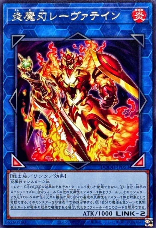 DOOD-JP053 炎魔刃 雷瓦汀 (銀字) 1302