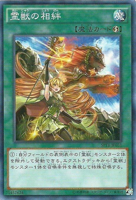 SPTR-JP031 TW01-JP141 靈獸的相絆 (日文普卡)