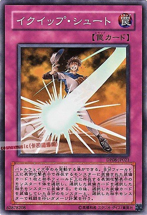 DP08-JP021 裝備滑道 日文普卡 【補充包】(DP08)遊星篇