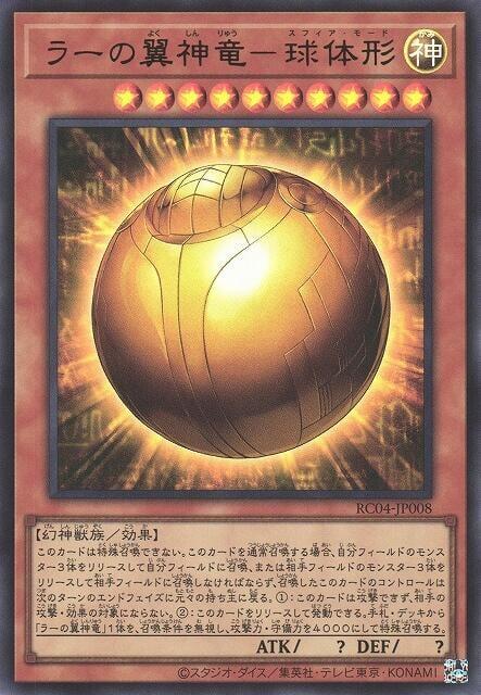 RC04-JP008 太陽神翼神龍之球體形 (金亮) 搜RC02-JP006 PGB1-JP013