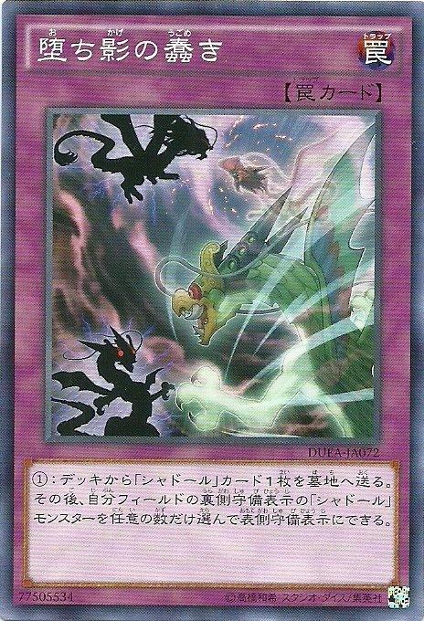 DUEA-JA072 墮落之影的蠢動 日文普卡 901同(DUEA-JP072)