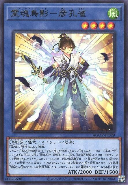 AGOV-JP029 靈魂鳥影 彥孔雀 (銀字) 1202