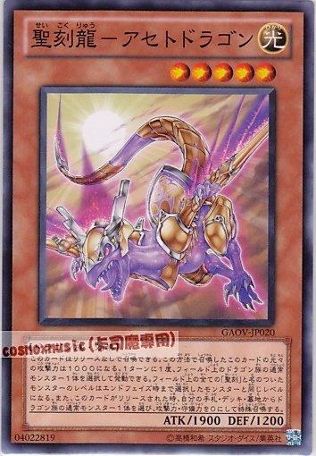 GAOV-JP020 聖刻龍-聖母神龍阿賽特 日文普卡 (708)銀河君主GAOV