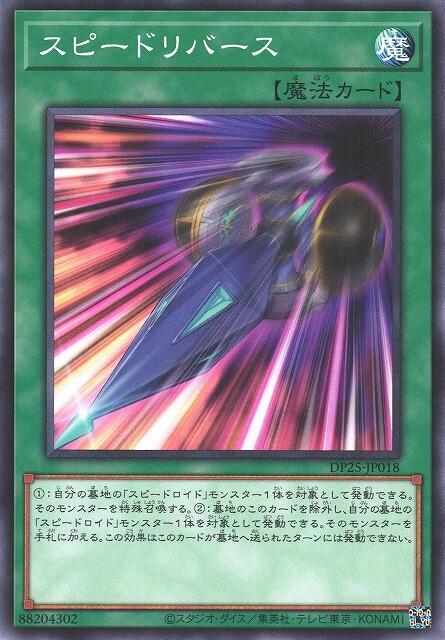 DP25-JP018 LVP2-JP085 高速反轉 (普卡)