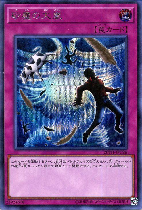 日紙 20TH-JPC96 砂塵的大嵐 20TH-JPC96 砂塵的大嵐 (半鑽)