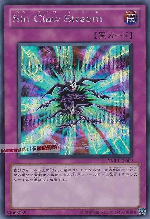 YMP1-JP009 Sin Claw Stream(Sin 烈爪光流日文半鑽 【電影附贈卡