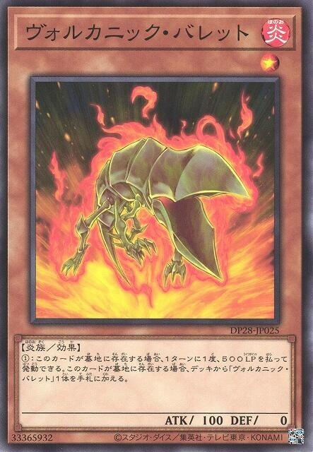 DP28-JP025 SD35-JP021 火山砲彈 (普卡)