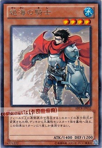 ABYR-TC032 絕海的騎士 (銀字).日本圖
