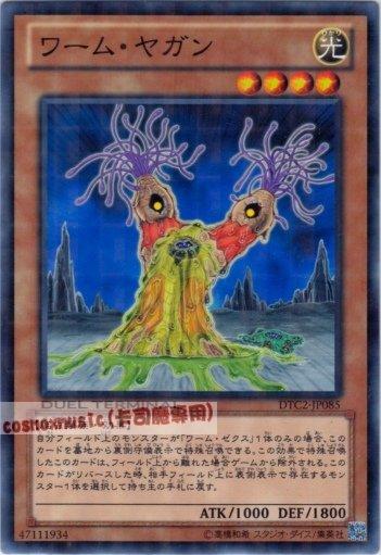 DT06-JP033 DTC2-JP085 蠕蟲•亞岡 日文普卡 機台復刻2 混沌之章