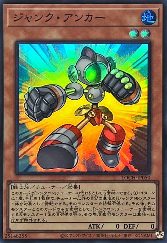 LOCH-JP050 廢品壓陣員 (亮面) (半鑽) (雕鑽)