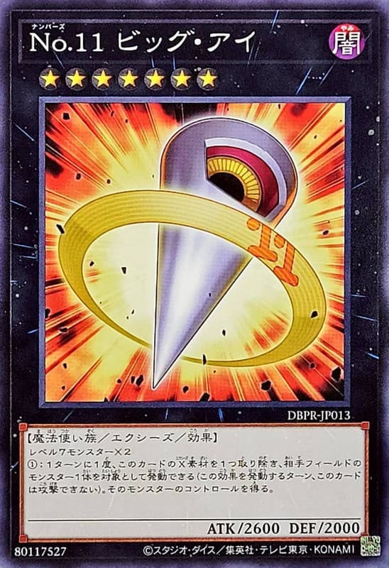 DBPR-JP013 No.11 大眼 巨眼 (普卡) (普鑽) 搜 VB14-JP002
