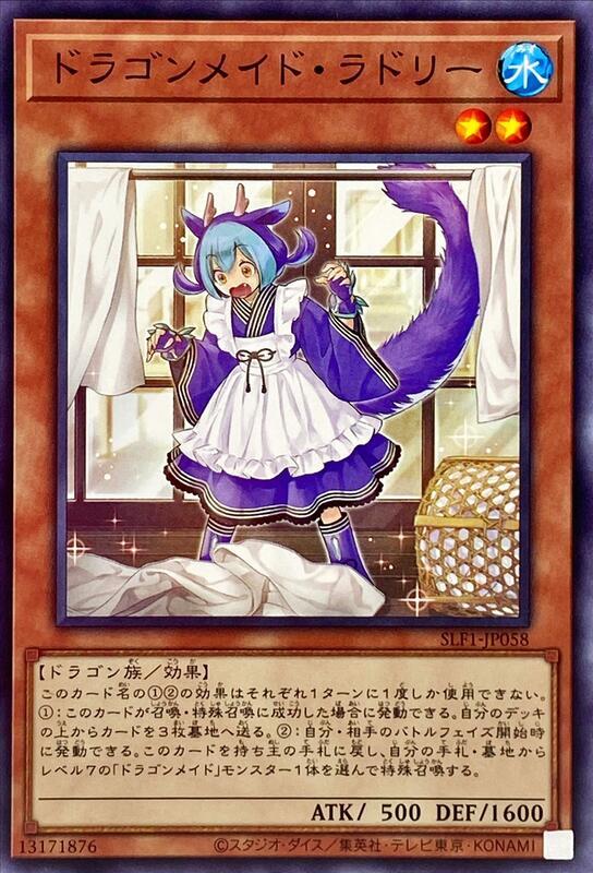 SLF1-JP058 DBMF-JP016 龍女僕 洗衣女 (普卡)
