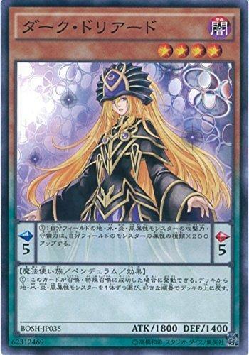 SD39-JP015 BOSH-JP035 黑暗多里亞德 (普卡)