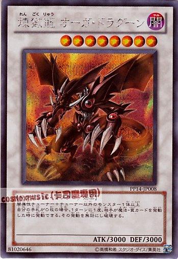 PP14-JP008 煉獄龍 幽鬼龍騎 日文半鑽 【PP大會包】(PP14)