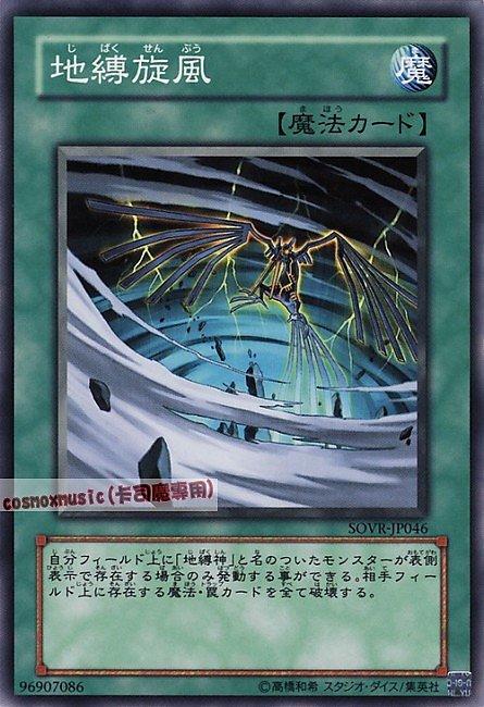SOVR-JP046.DE04-JP070 地縛旋風 日文普卡 606