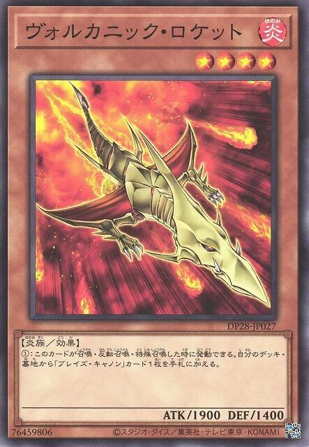 DP28-JP027 SD24-JP013 火山火箭 (普卡)