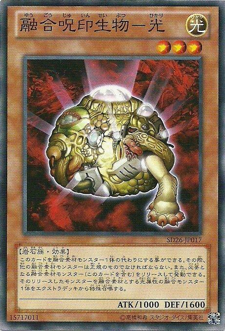 SD26-JP017 FET-JP027 EE3-147 融合咒印生物─光(普卡)