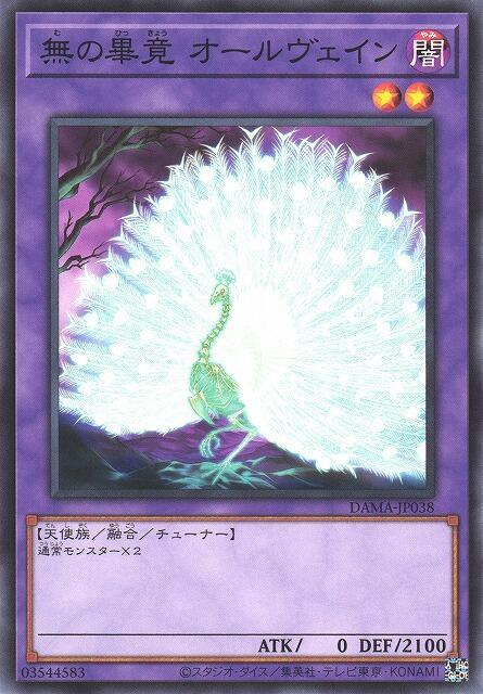 DAMA-JP038 無之畢竟 萬物皆空 (普卡) 1105