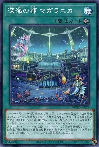 ROTD-JP059 深海之都 墨瓦蠟泥加 (普卡) 1101