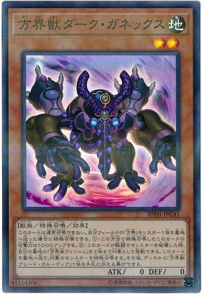 日紙 20TH-JPC41 方界獸黑暗葛內舍 (亮面)