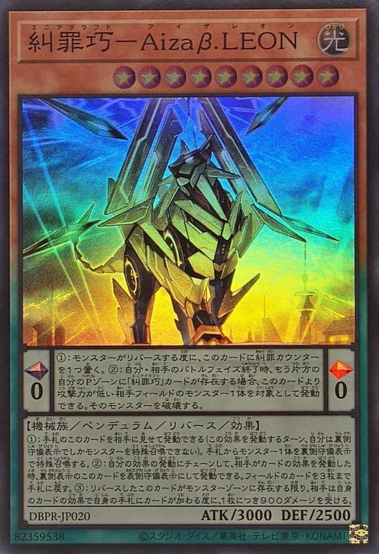DBPR-JP020 糾罪巧-傲獅Aizaβ.LEON (亮面)