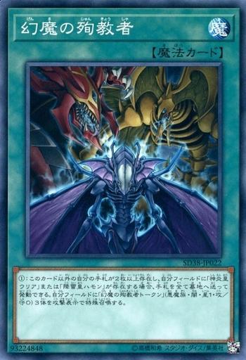 SD38-JP022 EE04-JP161 幻魔的殉教者 (普卡)
