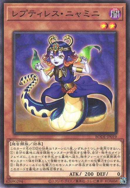 BODE-JP019 蛇妖 奈亞米尼 (普卡) 1106