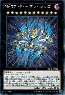 PP18-JP011 編號怪獸 No.77 編號怪獸 七宗罪 (普卡)