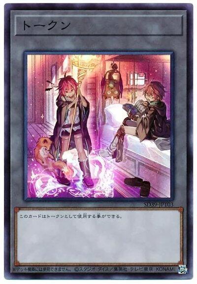 SD39-JPT03 TOKEN 衍生物 代幣 雅維斯&比達 (亮面)
