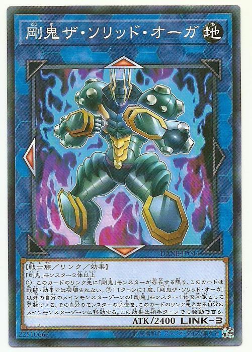 DANE-JP044 剛鬼 剛甲惡鬼 (普卡) 1008