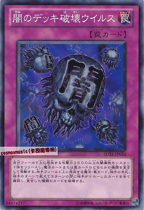 SD21-JP034.SD12-JP026 闇之牌組破壞病毒 日文普卡 (不限版本)卡況95分