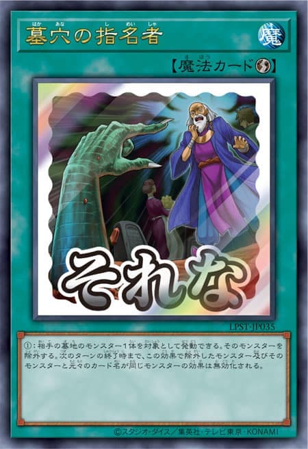 LPST-JP035 墓穴的指名者 貼圖包 (金亮) (半鑽)