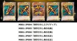 MB01-JP004 05 06 07 08千年積木 禮盒 被封印的黑暗大法師 (一套5古文鑽)